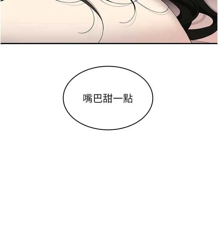 漫画《斯文坏猫猫》第5话第82张图