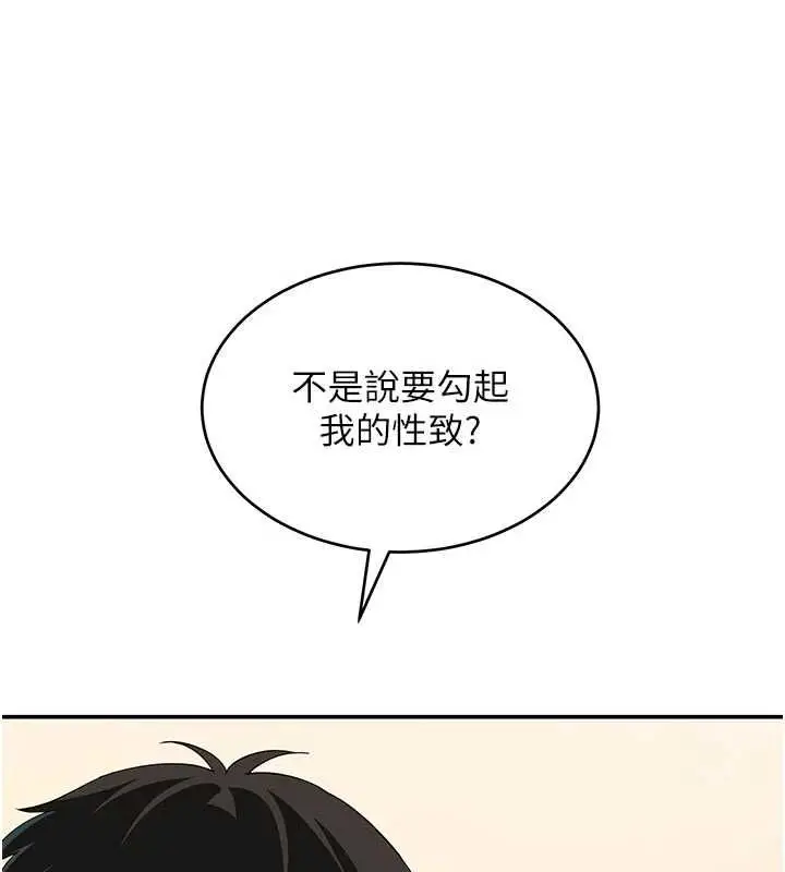 漫画《斯文坏猫猫》第9话第79张图