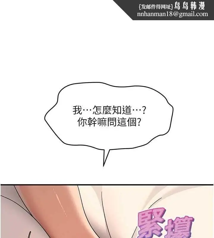 漫画《斯文坏猫猫》第3话第106张图