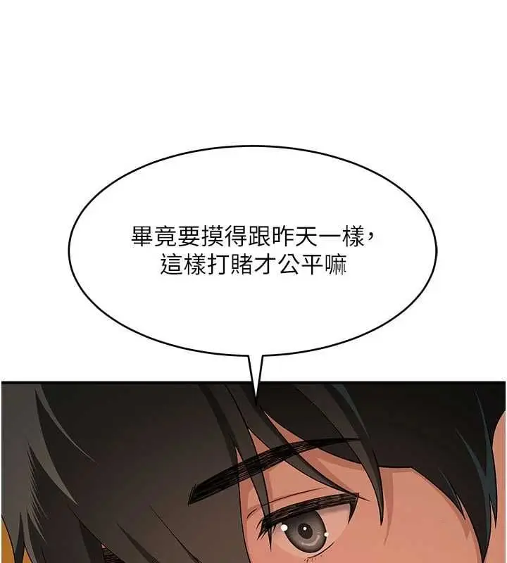 漫画《斯文坏猫猫》第3话第108张图