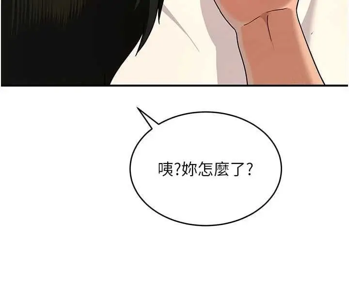 漫画《斯文坏猫猫》第3话第119张图