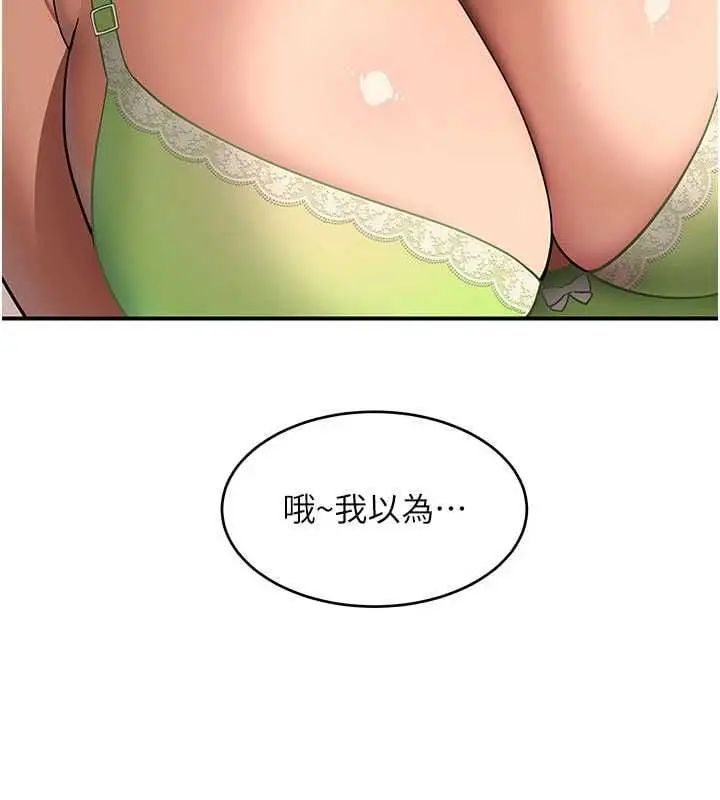 漫画《斯文坏猫猫》第3话第122张图