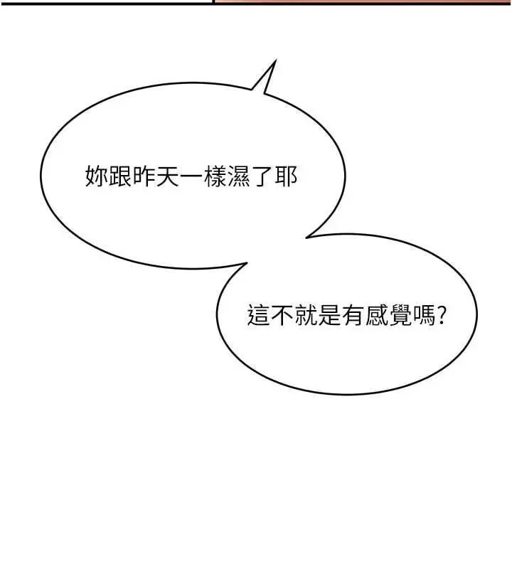 漫画《斯文坏猫猫》第3话第133张图