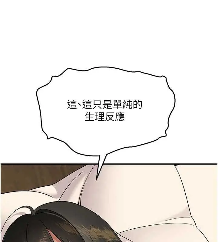 漫画《斯文坏猫猫》第3话第134张图