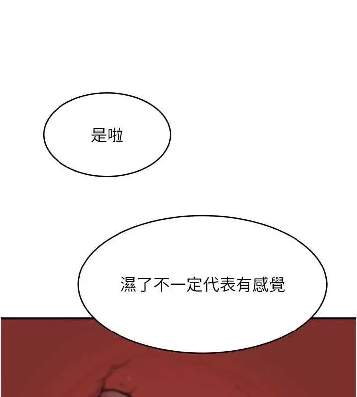 漫画《斯文坏猫猫》第3话第142张图