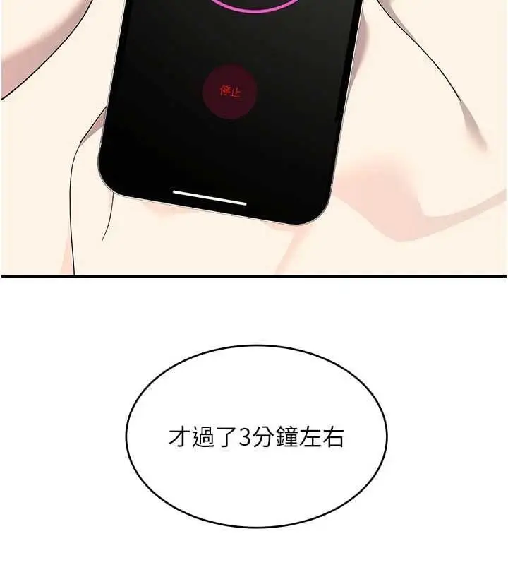 漫画《斯文坏猫猫》第3话第146张图