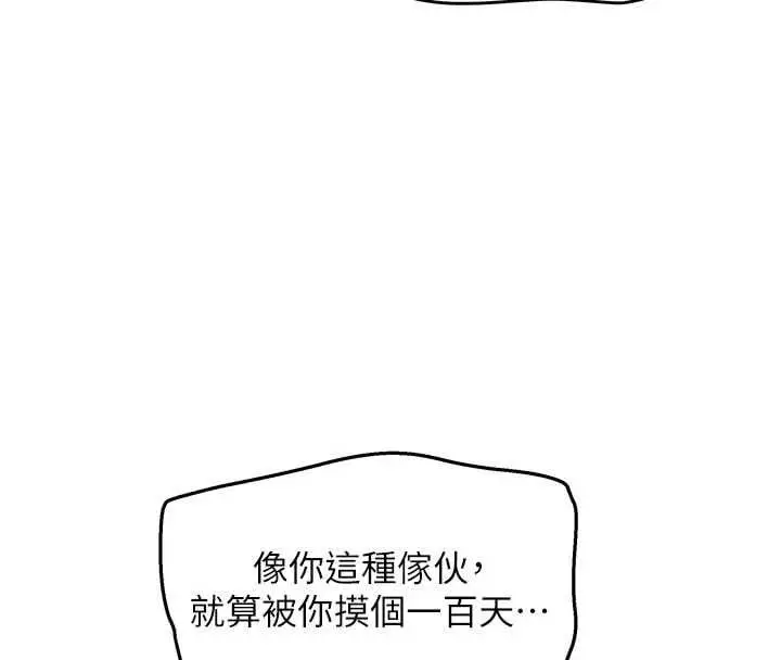 漫画《斯文坏猫猫》第3话第149张图