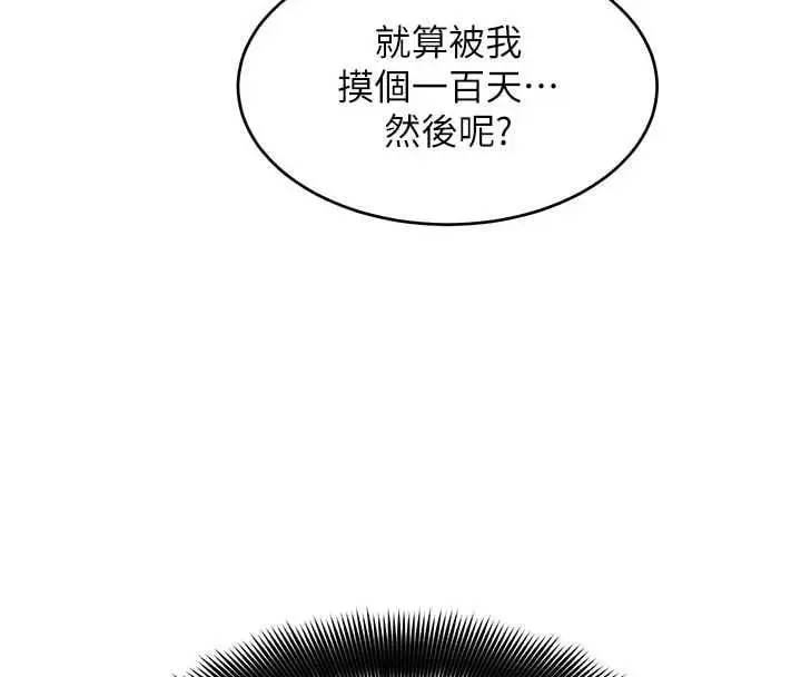 漫画《斯文坏猫猫》第3话第158张图