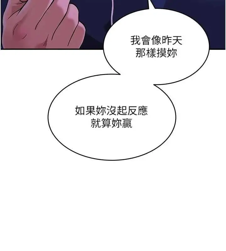 漫画《斯文坏猫猫》第3话第16张图