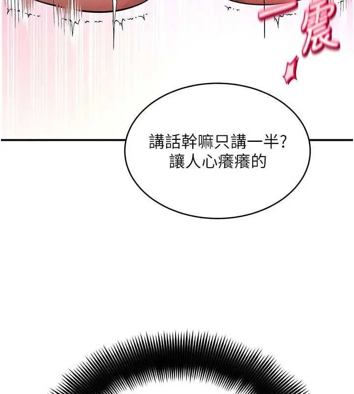 漫画《斯文坏猫猫》第3话第161张图