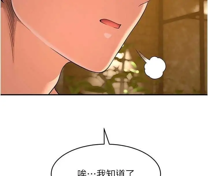 漫画《斯文坏猫猫》第3话第202张图