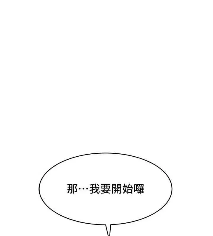 漫画《斯文坏猫猫》第3话第206张图