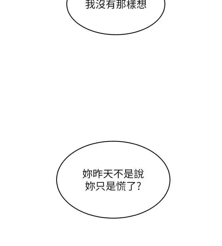 漫画《斯文坏猫猫》第3话第21张图
