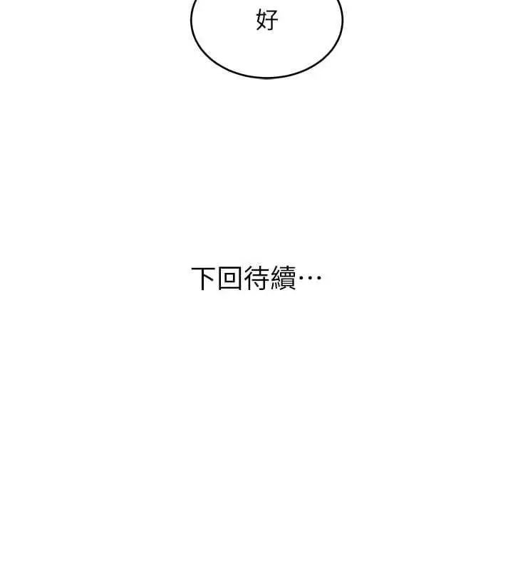 漫画《斯文坏猫猫》第3话第210张图