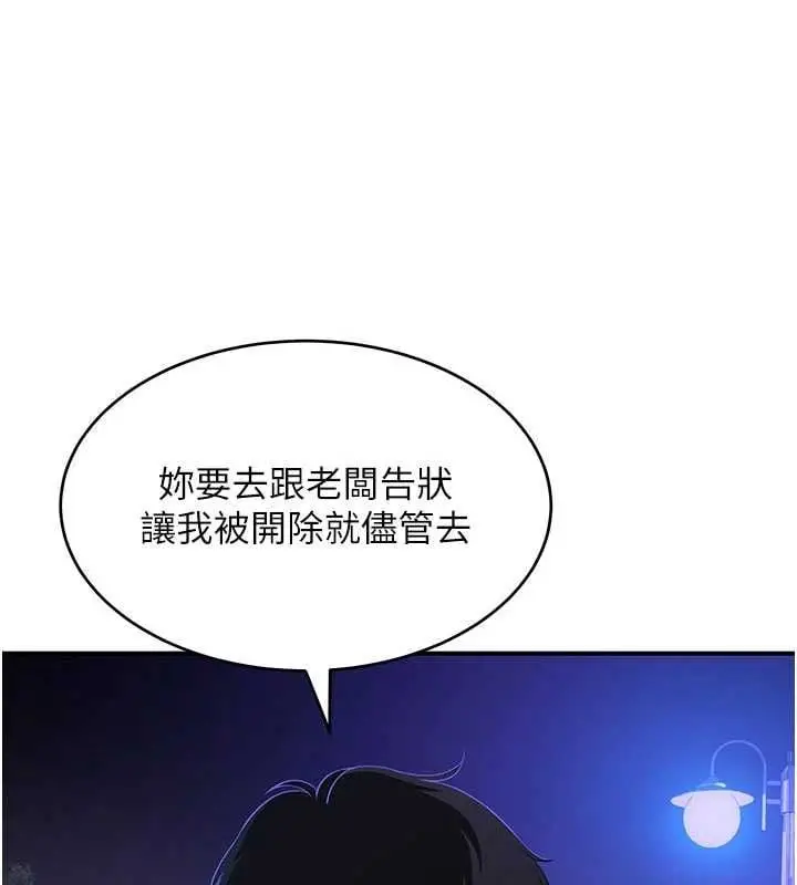 漫画《斯文坏猫猫》第3话第27张图