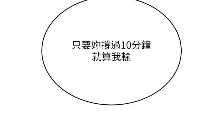 漫画《斯文坏猫猫》第3话第68张图
