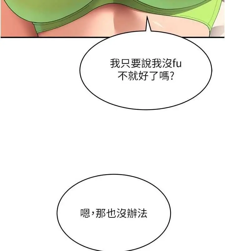 漫画《斯文坏猫猫》第3话第71张图