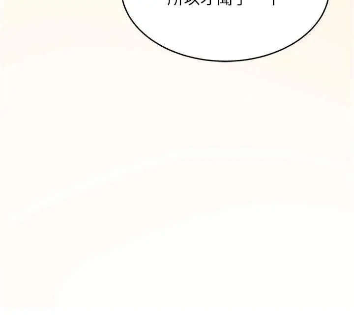 漫画《斯文坏猫猫》第3话第94张图