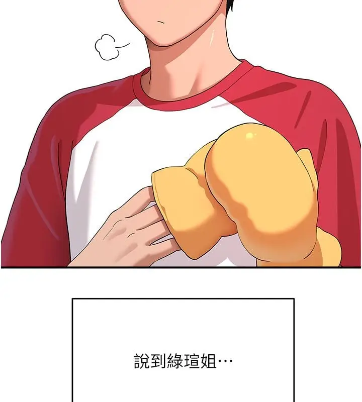 漫画《斯文坏猫猫》第7话第140张图