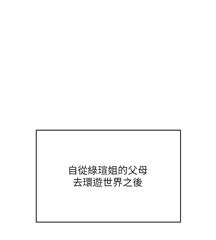 漫画《斯文坏猫猫》第7话第152张图