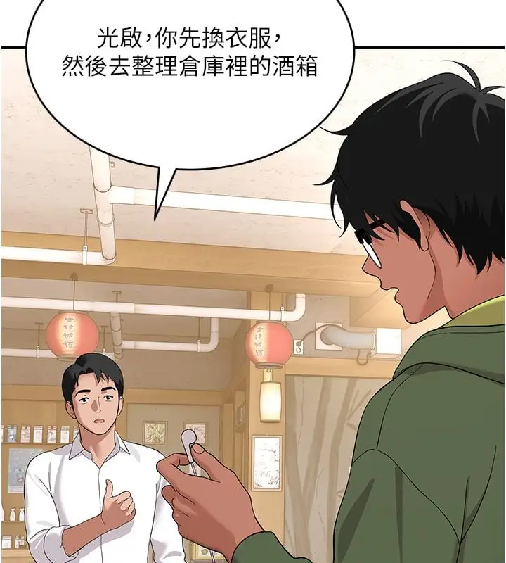 漫画《斯文坏猫猫》第7话第207张图