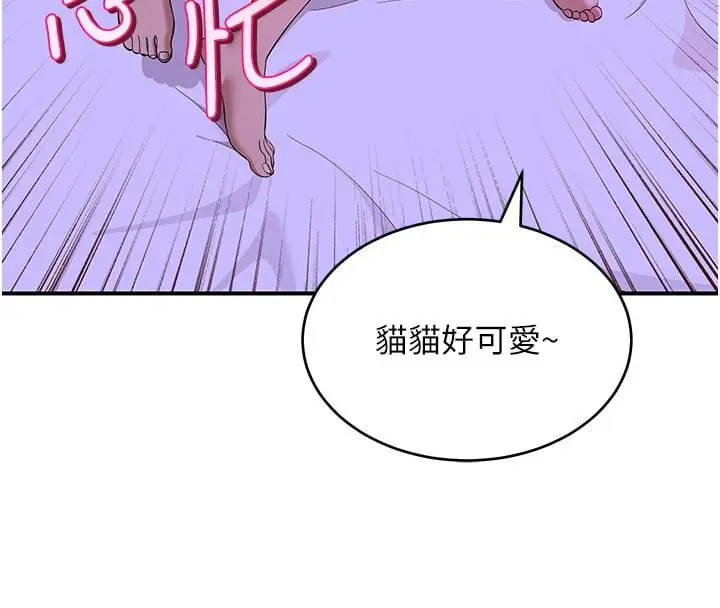 漫画《斯文坏猫猫》第7话第87张图