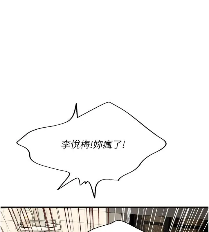 漫画《斯文坏猫猫》第6话第143张图