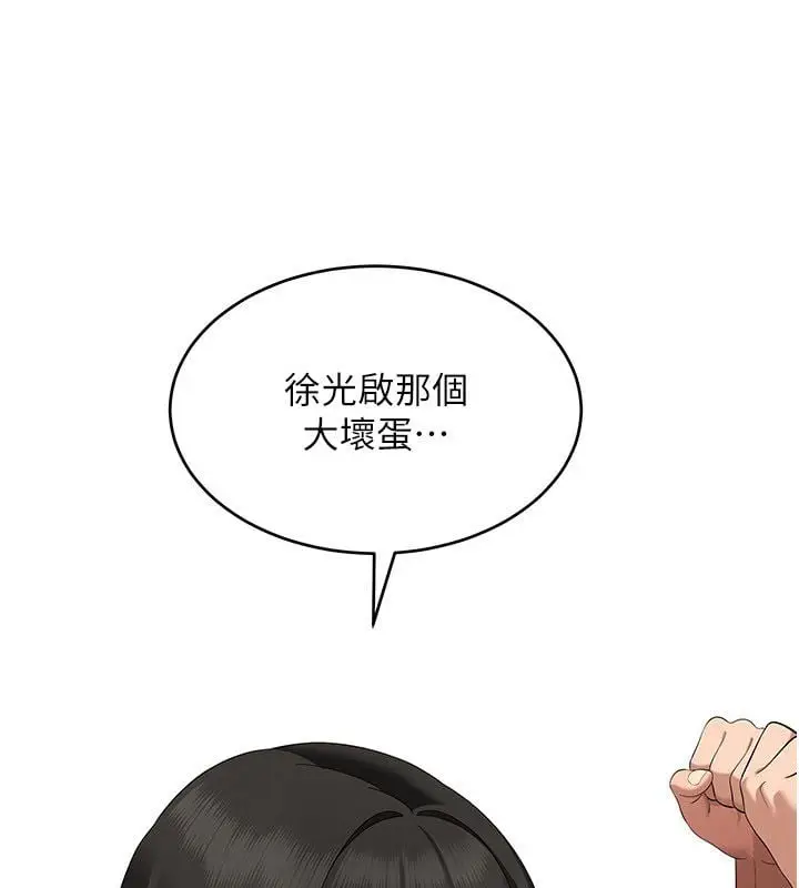 漫画《斯文坏猫猫》第6话第147张图
