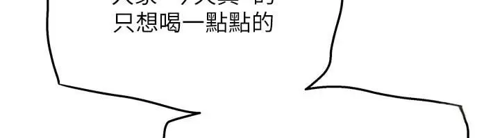 漫画《斯文坏猫猫》第6话第197张图