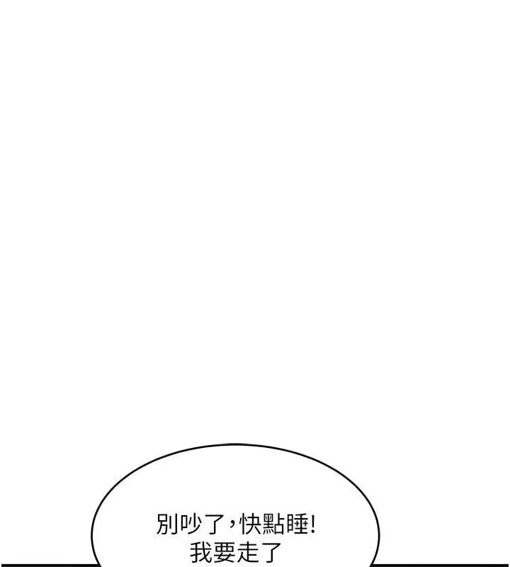 漫画《斯文坏猫猫》第6话第207张图