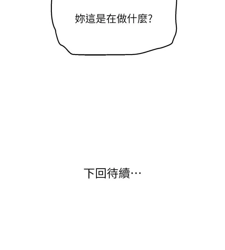 漫画《斯文坏猫猫》第6话第248张图