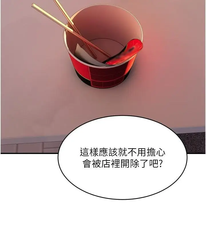 漫画《斯文坏猫猫》第6话第77张图