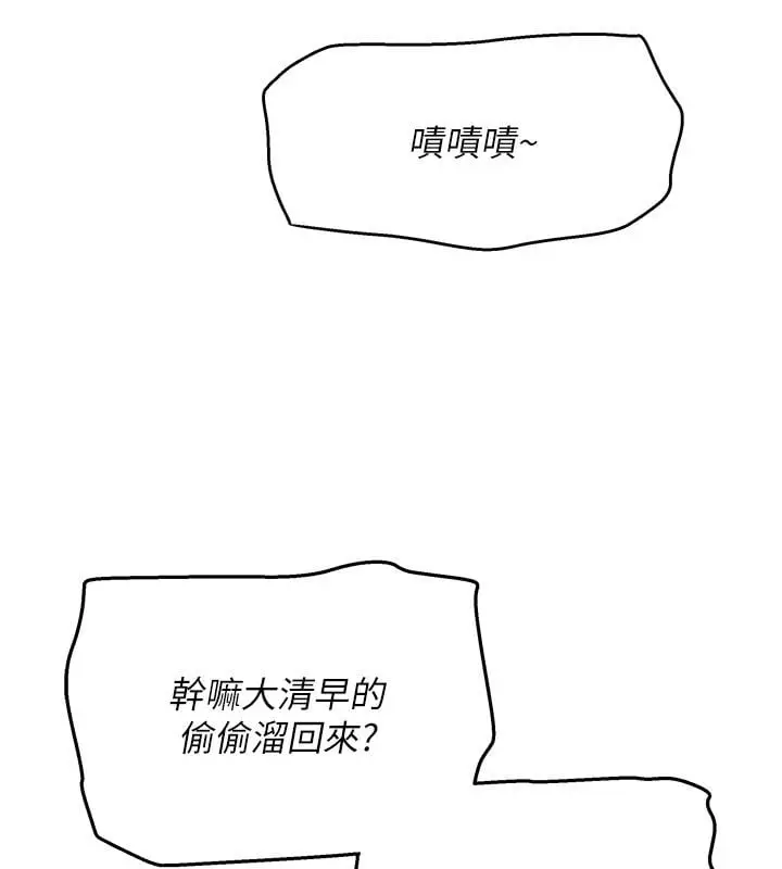 漫画《斯文坏猫猫》第6话第96张图
