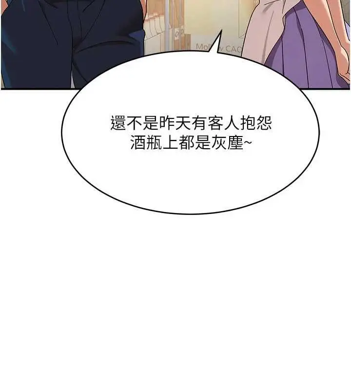 漫画《斯文坏猫猫》第8话第102张图