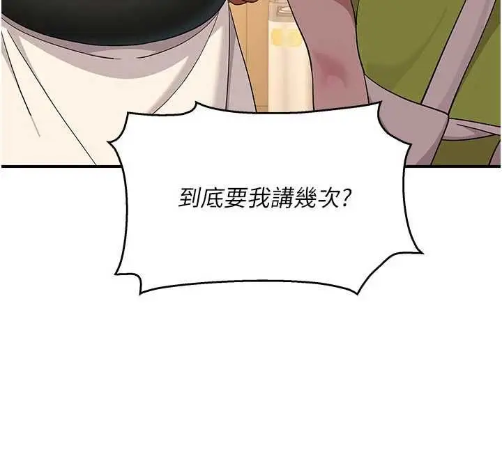 漫画《斯文坏猫猫》第8话第118张图