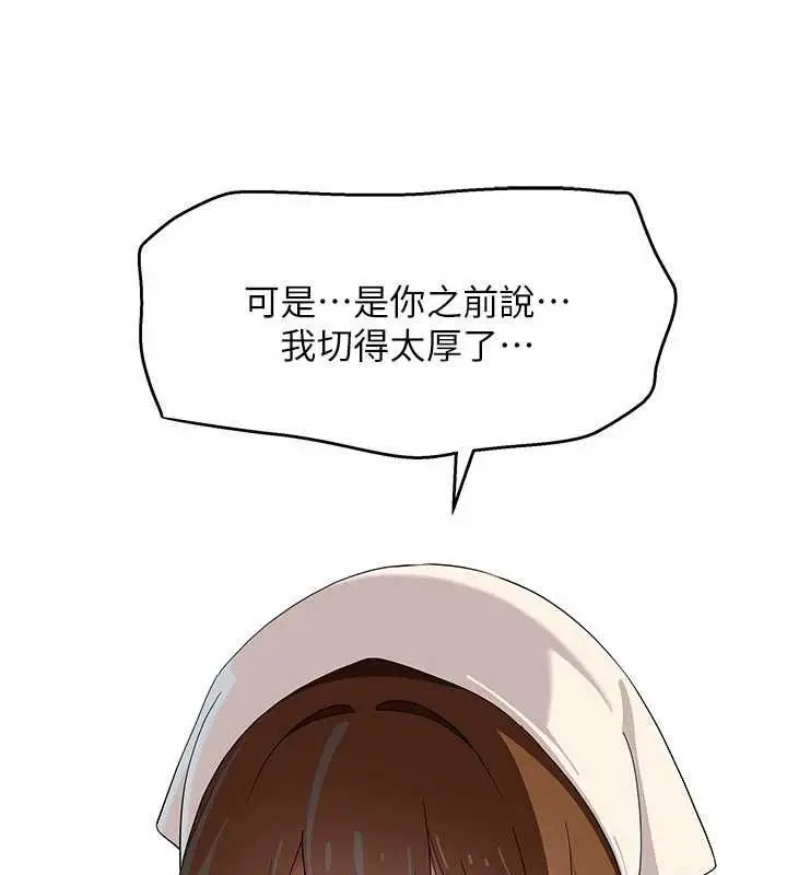 漫画《斯文坏猫猫》第8话第119张图