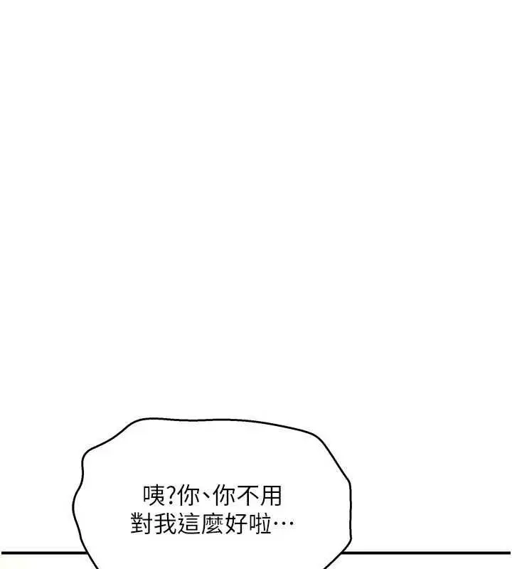 漫画《斯文坏猫猫》第8话第137张图