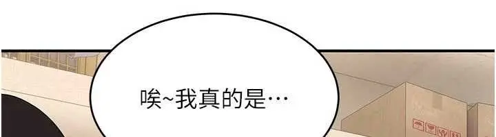 漫画《斯文坏猫猫》第8话第212张图