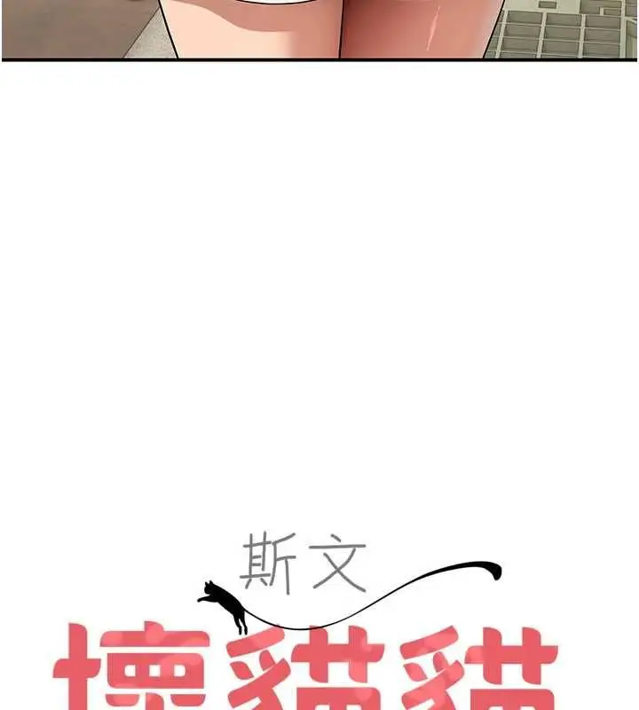 漫画《斯文坏猫猫》第8话第25张图