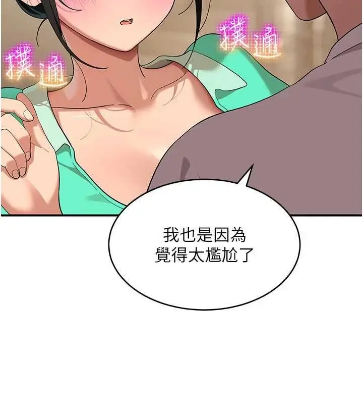 漫画《斯文坏猫猫》第8话第46张图