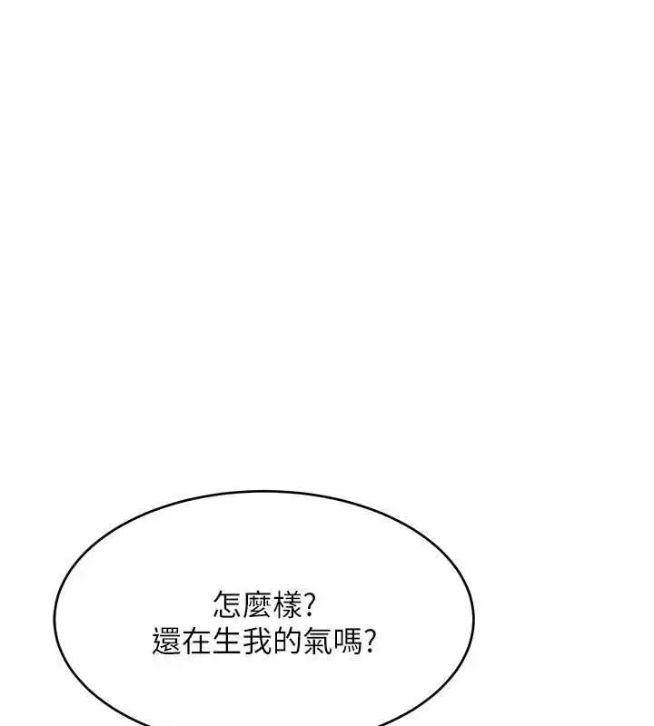 漫画《斯文坏猫猫》第8话第87张图