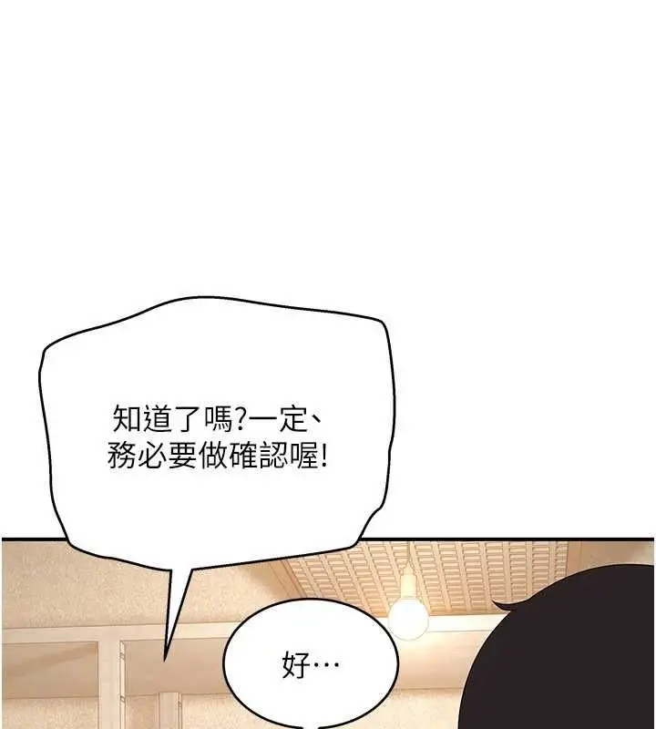 漫画《斯文坏猫猫》第8话第97张图