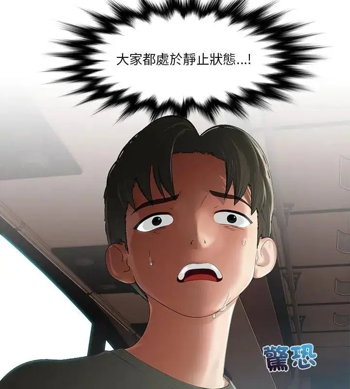 漫画《当时间静止后》第3话第21张图