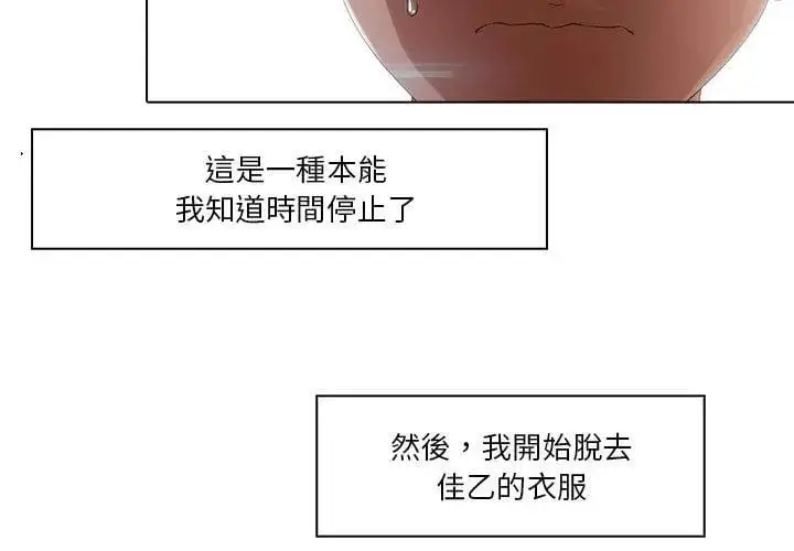漫画《当时间静止后》第3话第26张图