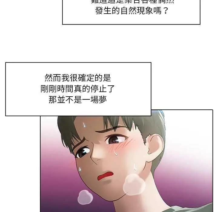 漫画《当时间静止后》第5话第66张图