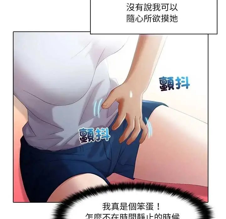漫画《当时间静止后》第5话第9张图