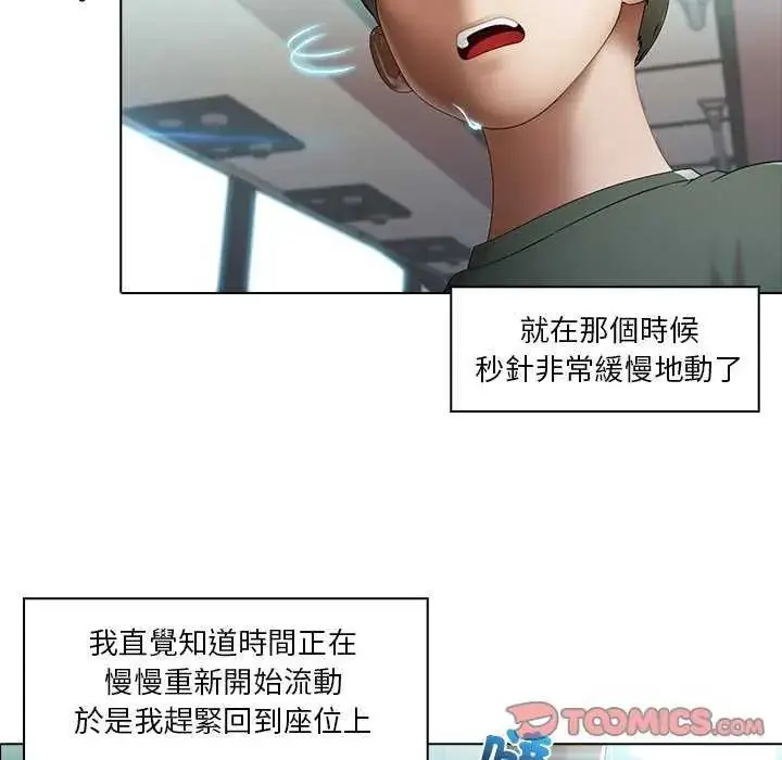 漫画《当时间静止后》第4话第38张图