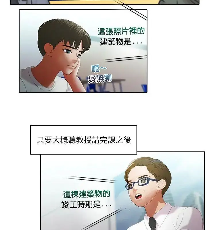 漫画《当时间静止后》第6话第4张图