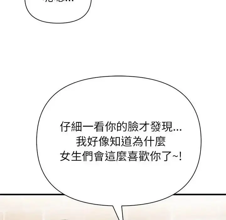 漫画《和正妹们的语言交换》第10话第122张图