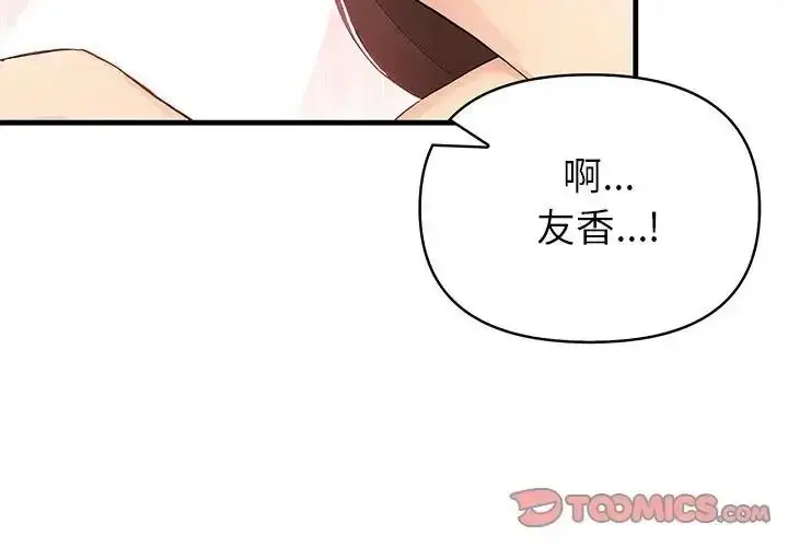 漫画《和正妹们的语言交换》第10话第3张图